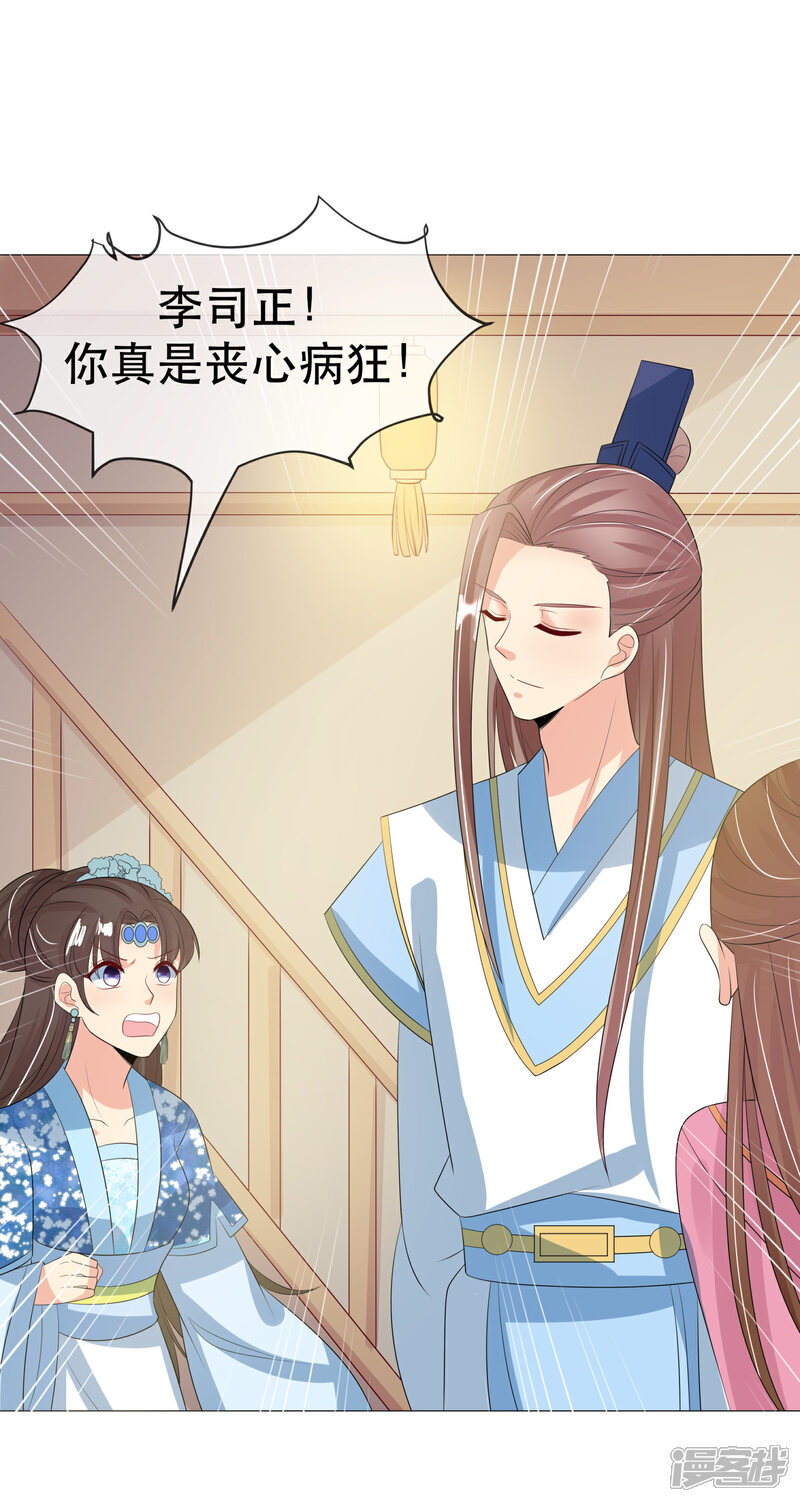 《我的野蛮王妃》第98话 搜身1 第18页