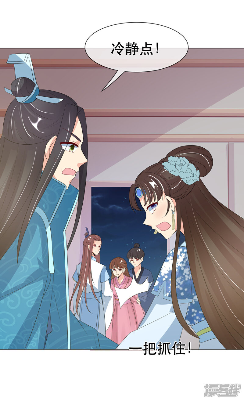 《我的野蛮王妃》第98话 搜身1 第19页