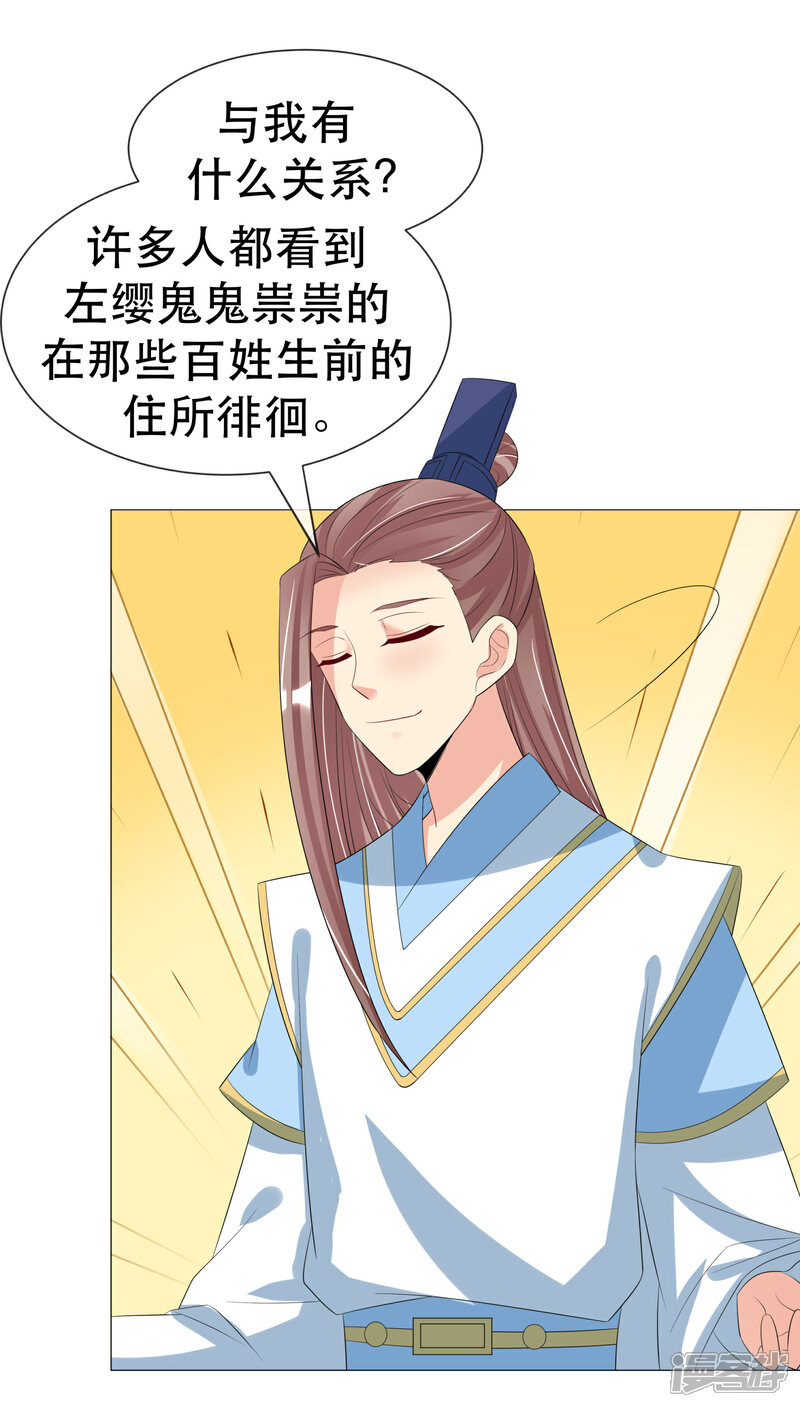 《我的野蛮王妃》第98话 搜身1 第20页