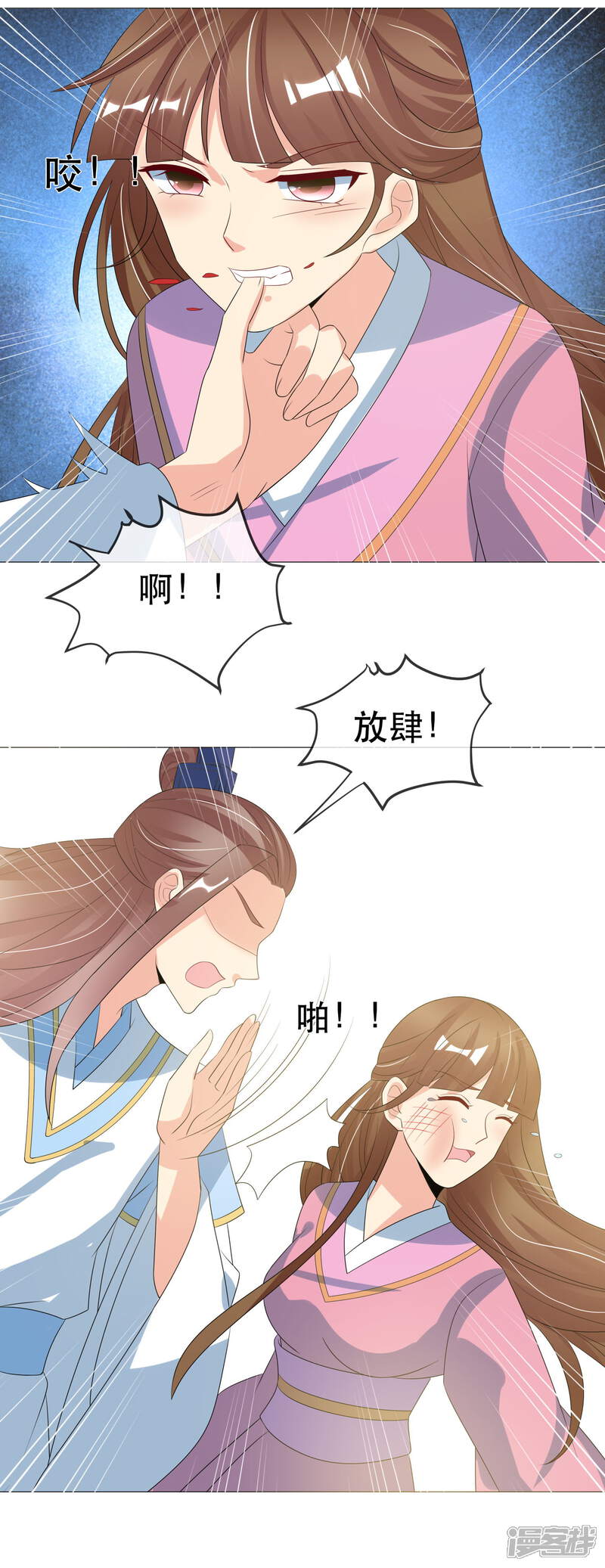 《我的野蛮王妃》第98话 搜身1 第23页