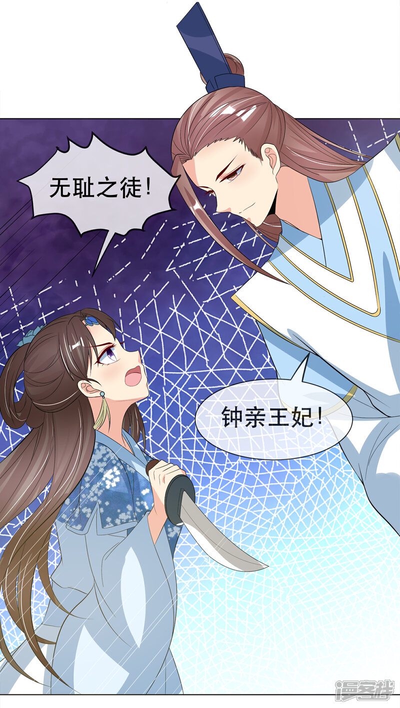 《我的野蛮王妃》第98话 搜身1 第26页