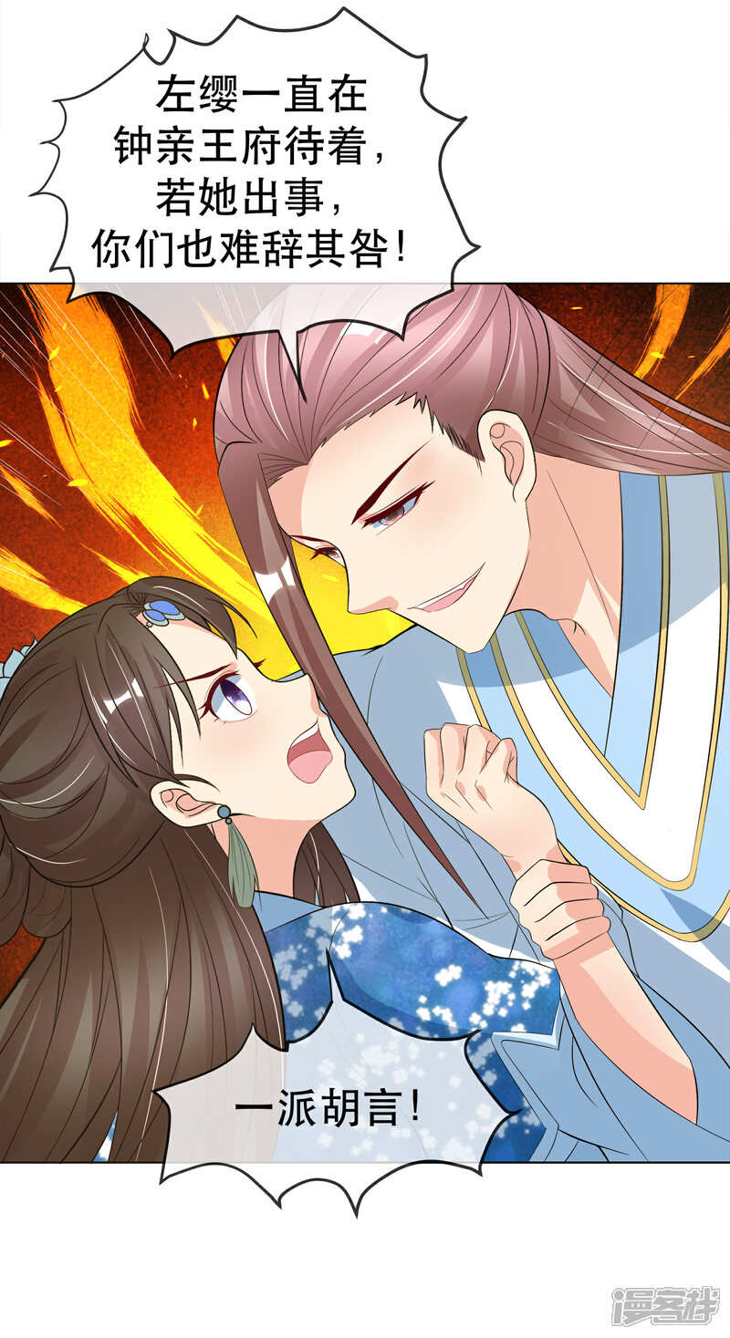 《我的野蛮王妃》第98话 搜身1 第28页