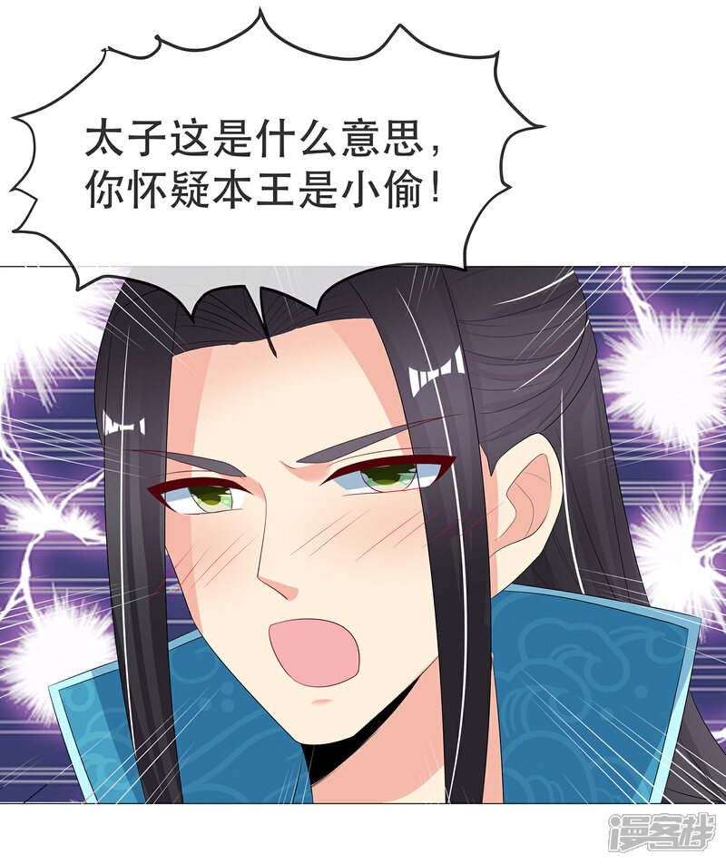《我的野蛮王妃》第98话 搜身1 第2页
