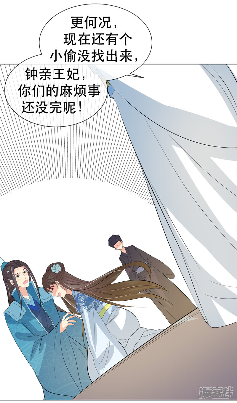 《我的野蛮王妃》第98话 搜身1 第30页