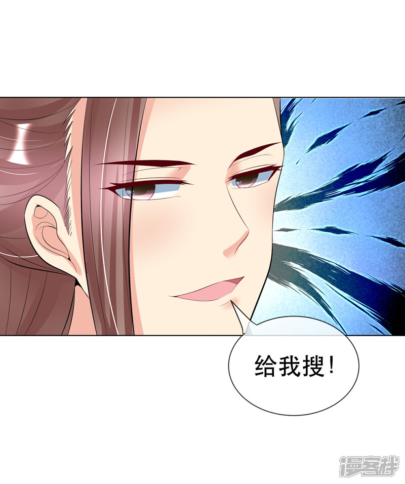 《我的野蛮王妃》第98话 搜身1 第31页