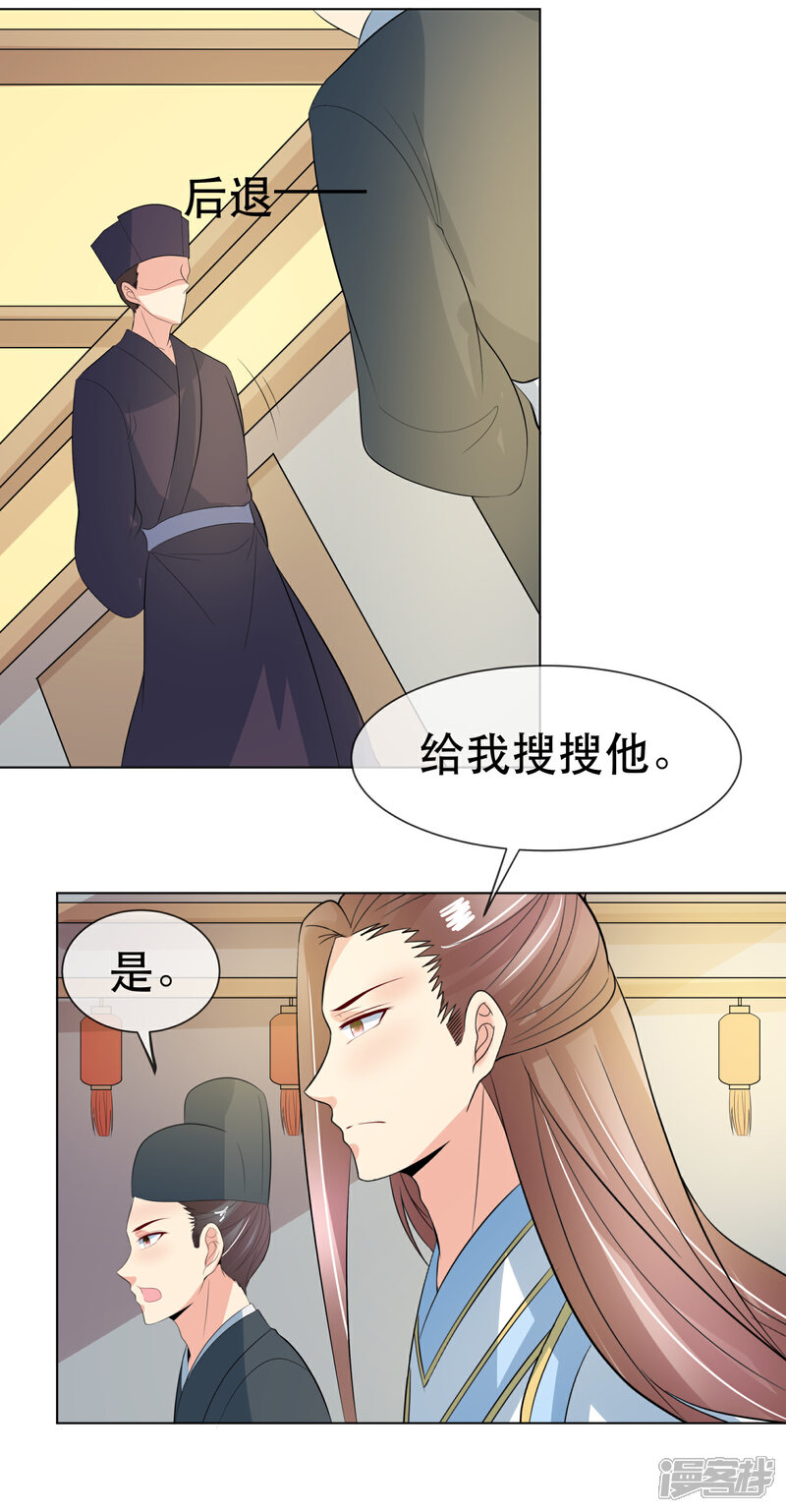 《我的野蛮王妃》第98话 搜身1 第33页