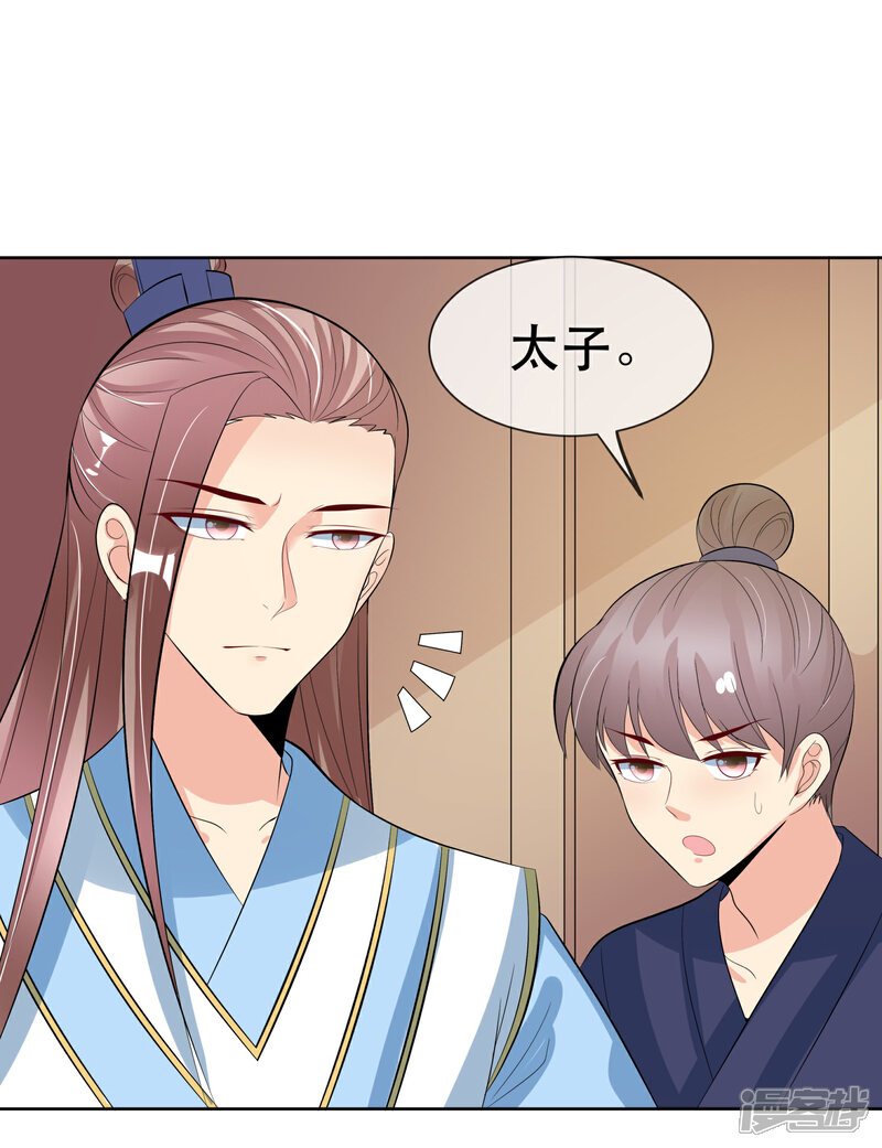 《我的野蛮王妃》第98话 搜身1 第34页