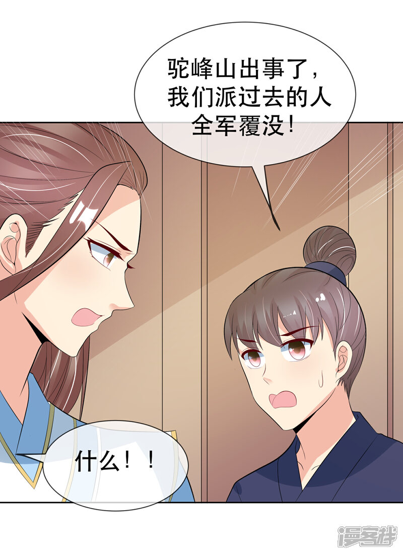 《我的野蛮王妃》第98话 搜身1 第35页