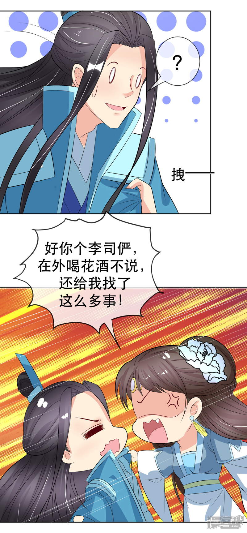 《我的野蛮王妃》第98话 搜身1 第37页