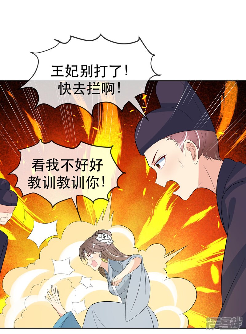 《我的野蛮王妃》第98话 搜身1 第38页