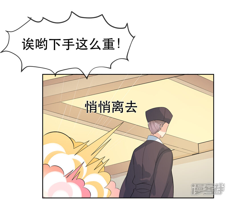 《我的野蛮王妃》第98话 搜身1 第39页