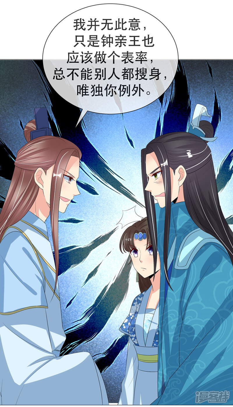 《我的野蛮王妃》第98话 搜身1 第3页
