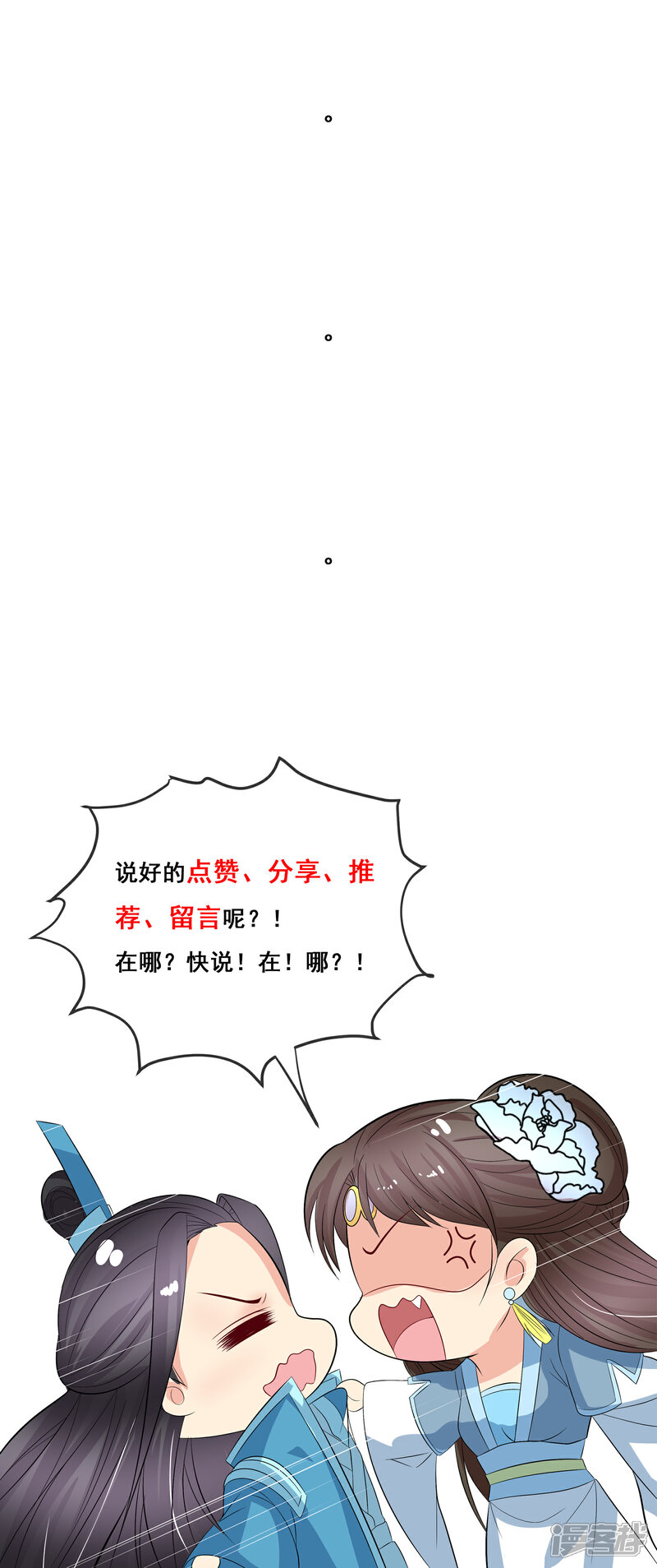 《我的野蛮王妃》第98话 搜身1 第41页