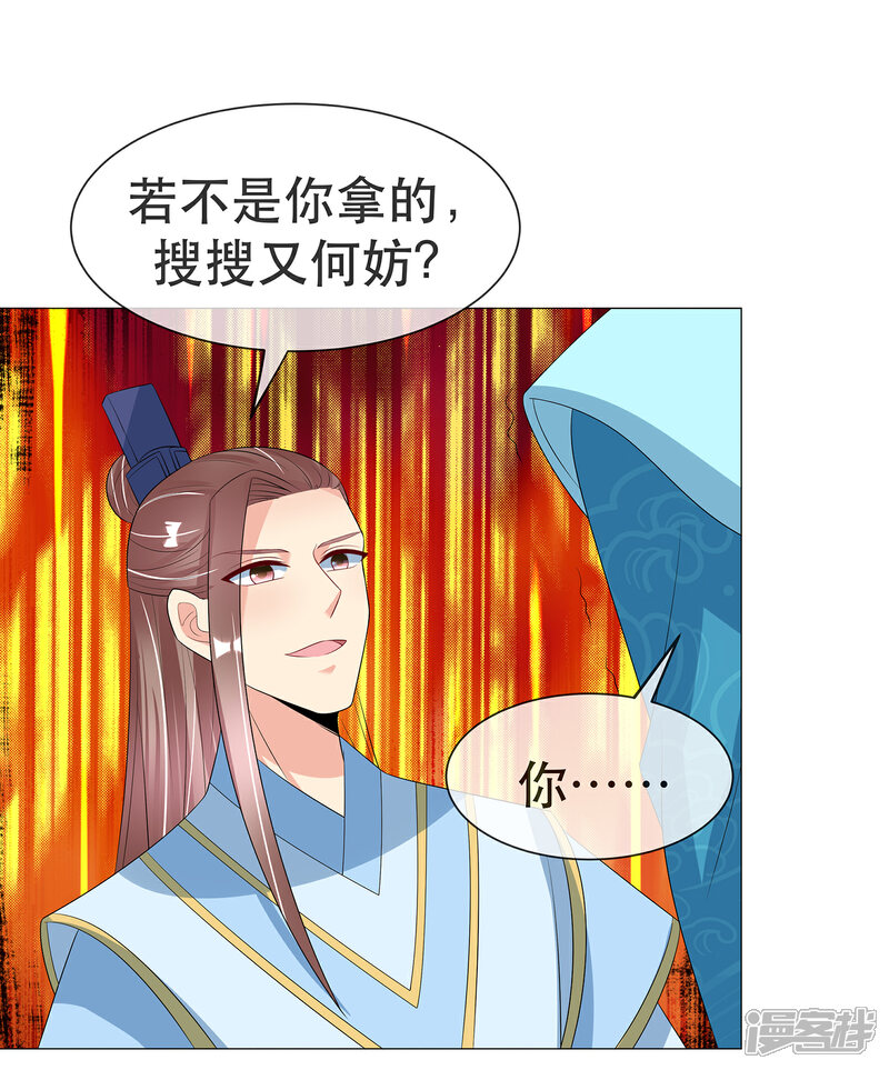 《我的野蛮王妃》第98话 搜身1 第4页