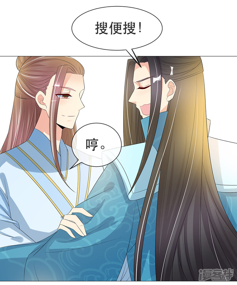 《我的野蛮王妃》第98话 搜身1 第5页