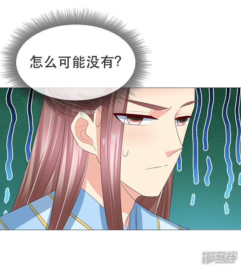 《我的野蛮王妃》第98话 搜身1 第8页