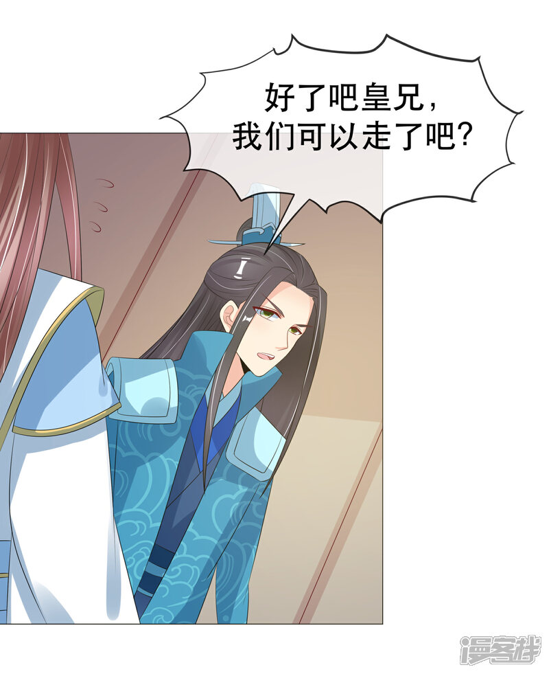 《我的野蛮王妃》第98话 搜身1 第9页
