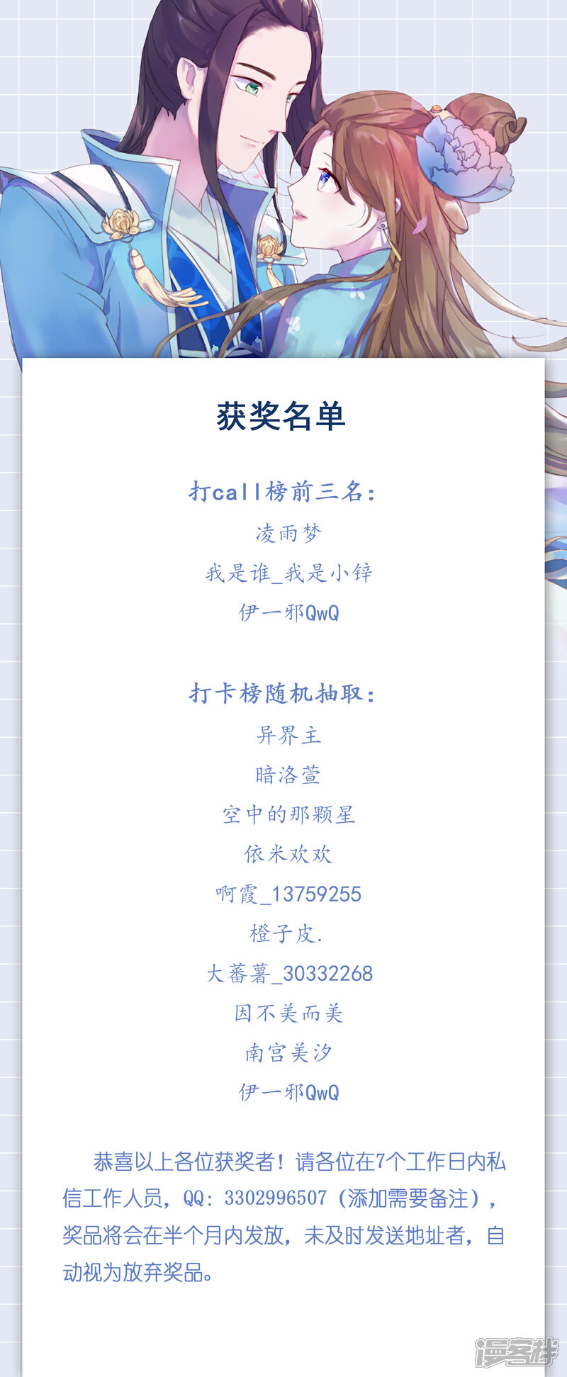 《我的野蛮王妃》10月18日获奖名单公布 第1页