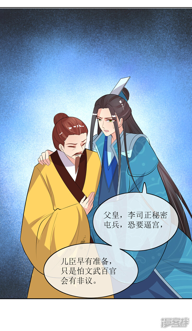《我的野蛮王妃》最终话 后会有期 第12页