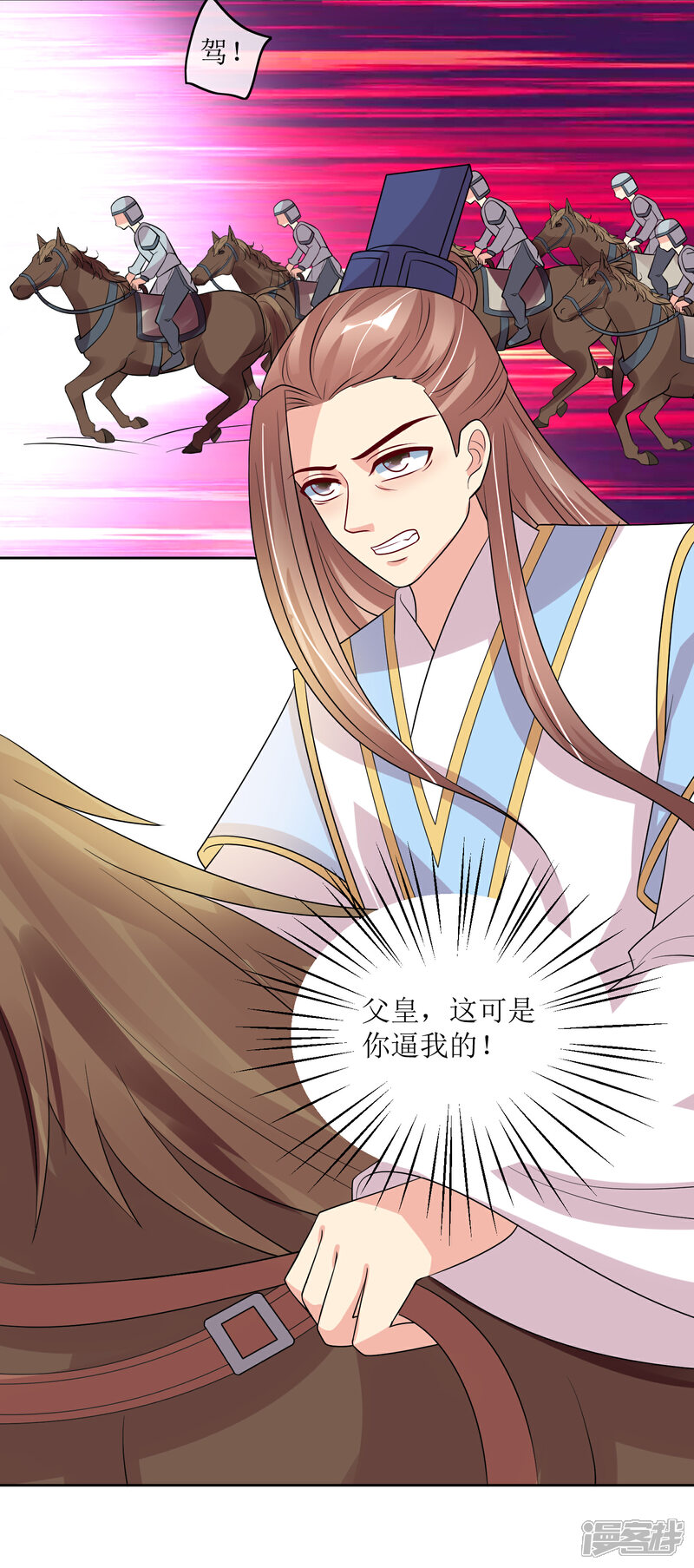 《我的野蛮王妃》最终话 后会有期 第14页