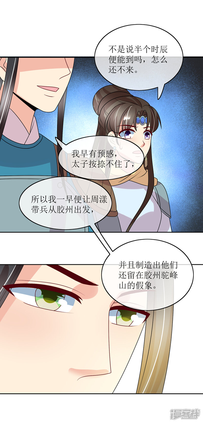《我的野蛮王妃》最终话 后会有期 第16页
