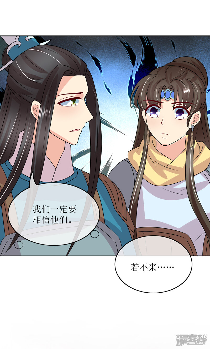 《我的野蛮王妃》最终话 后会有期 第17页