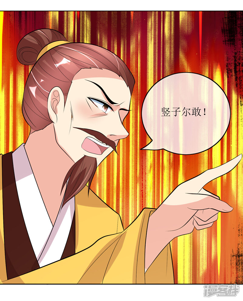 《我的野蛮王妃》最终话 后会有期 第21页