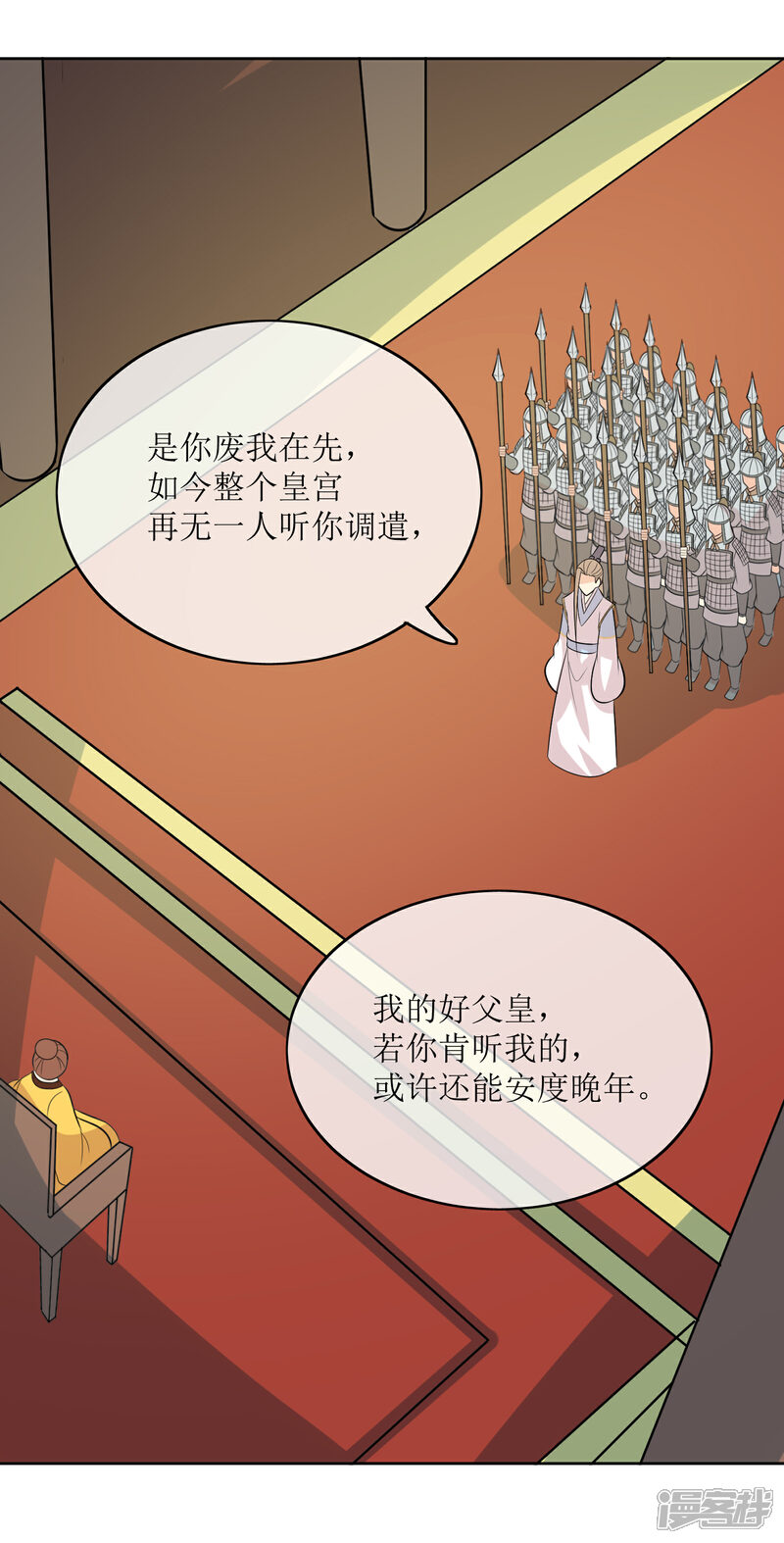 《我的野蛮王妃》最终话 后会有期 第22页