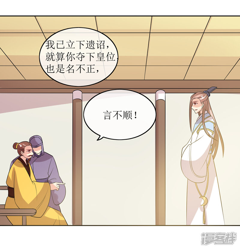 《我的野蛮王妃》最终话 后会有期 第23页