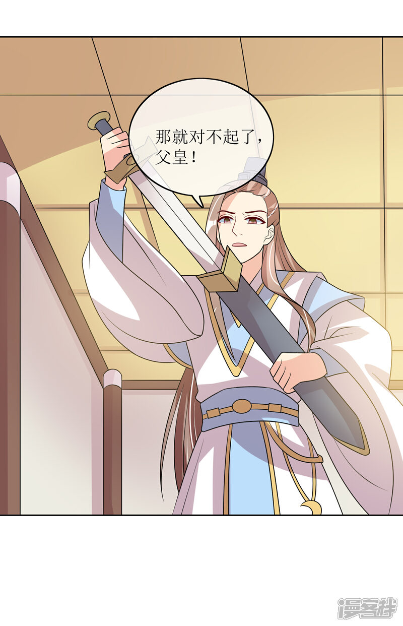 《我的野蛮王妃》最终话 后会有期 第24页