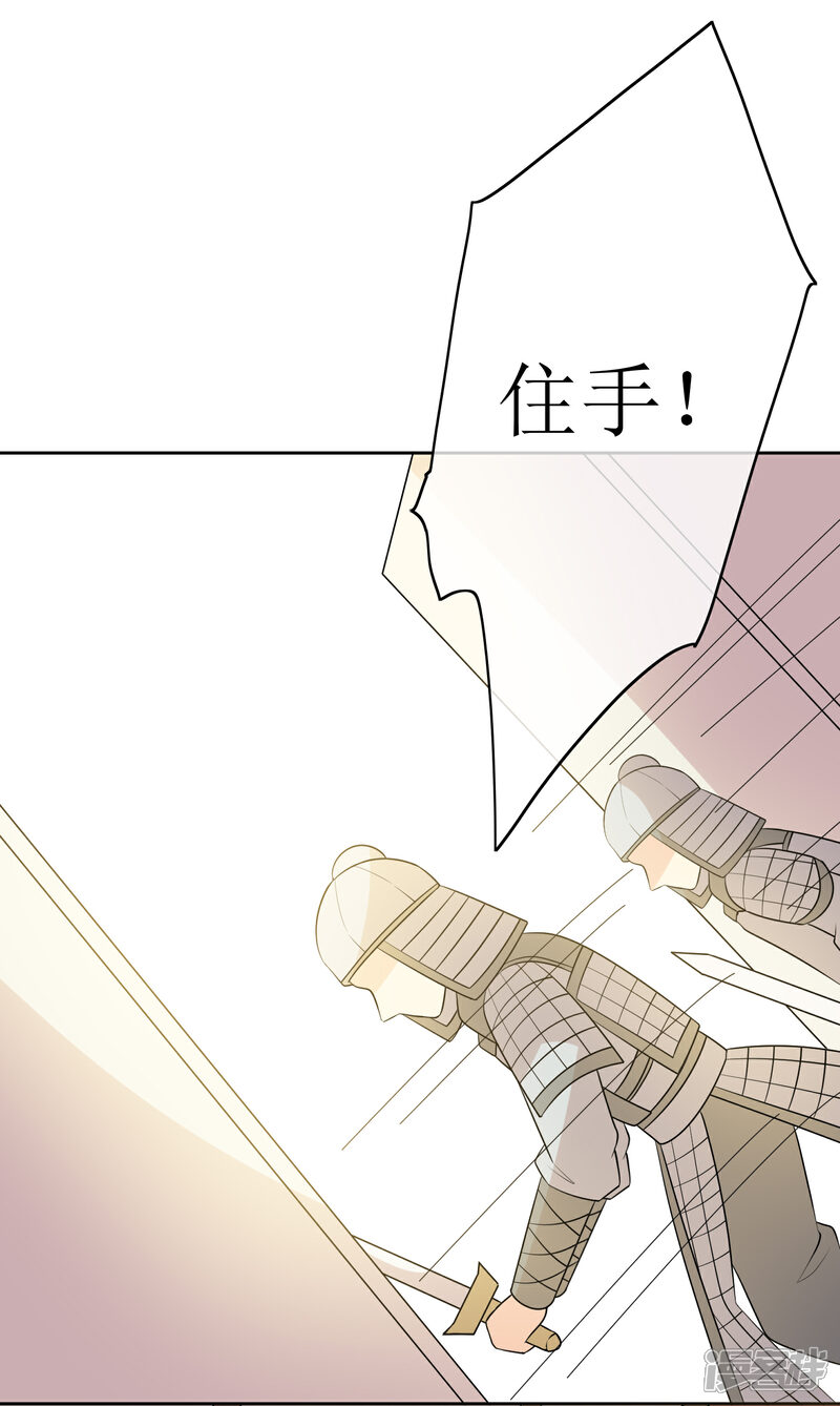 《我的野蛮王妃》最终话 后会有期 第25页