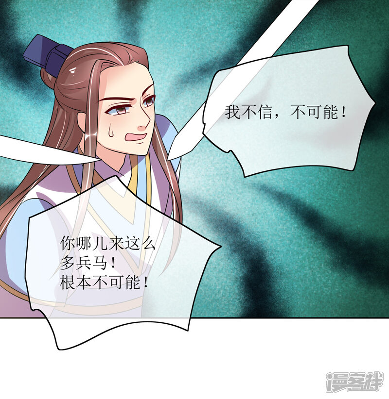 《我的野蛮王妃》最终话 后会有期 第28页