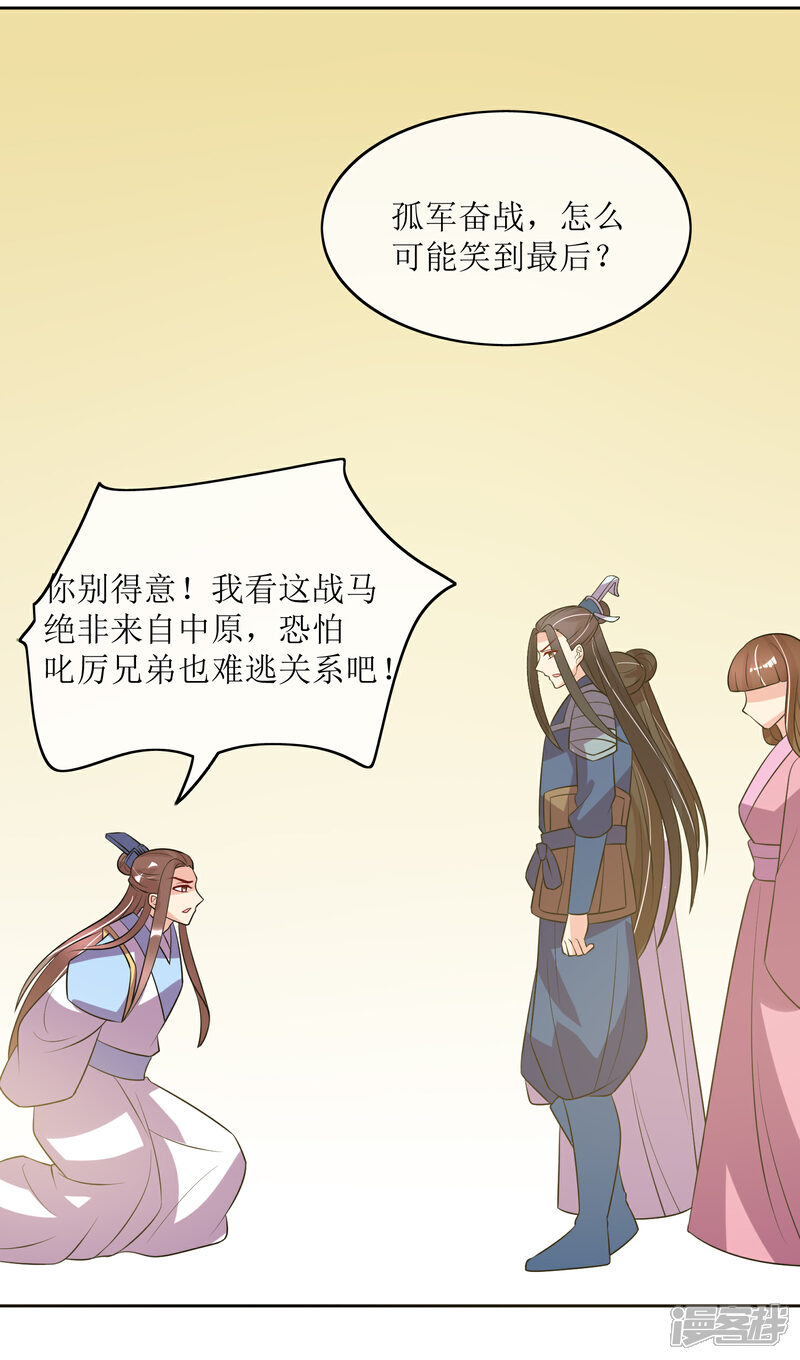 《我的野蛮王妃》最终话 后会有期 第29页