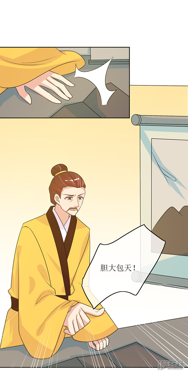 《我的野蛮王妃》最终话 后会有期 第2页