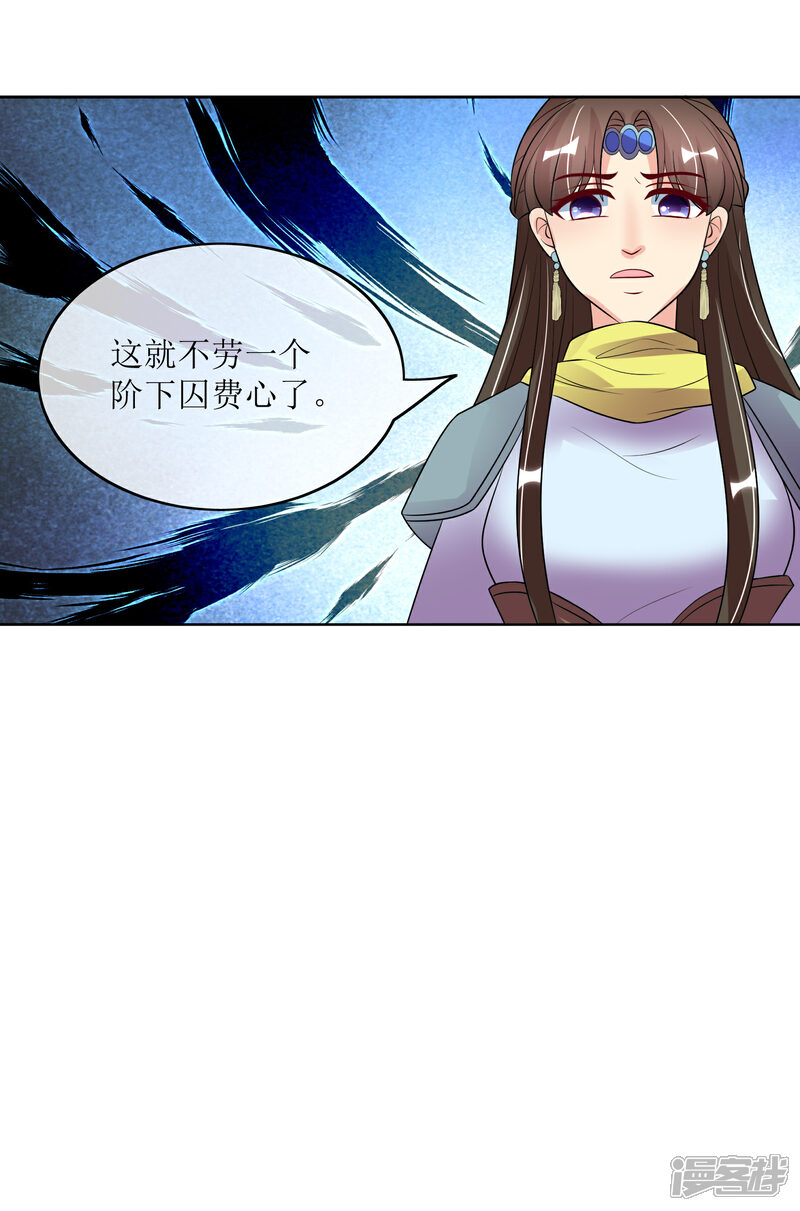 《我的野蛮王妃》最终话 后会有期 第30页