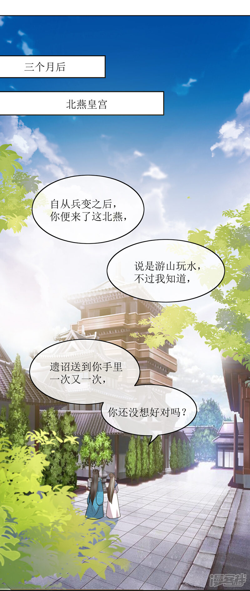 《我的野蛮王妃》最终话 后会有期 第31页