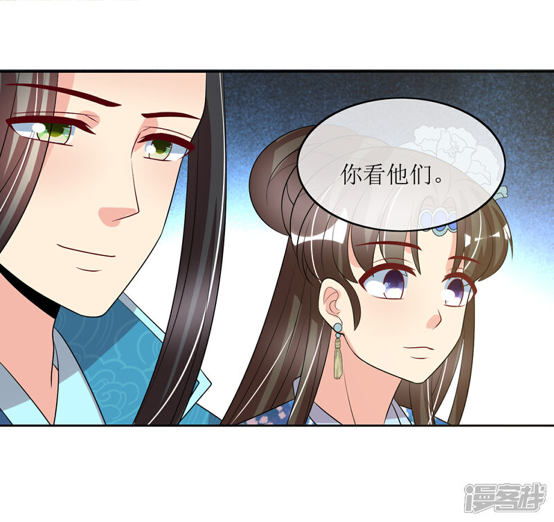 《我的野蛮王妃》最终话 后会有期 第32页