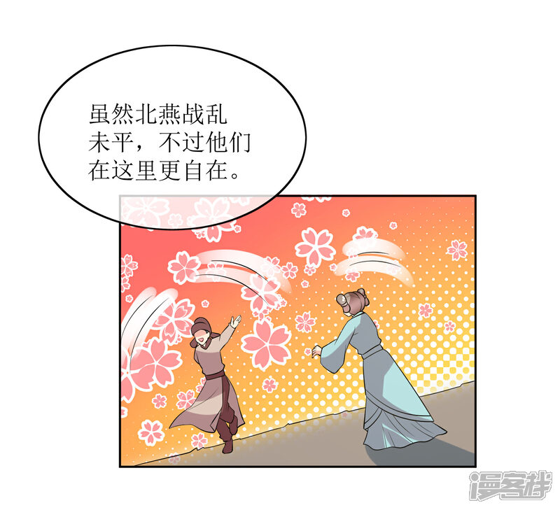 《我的野蛮王妃》最终话 后会有期 第33页