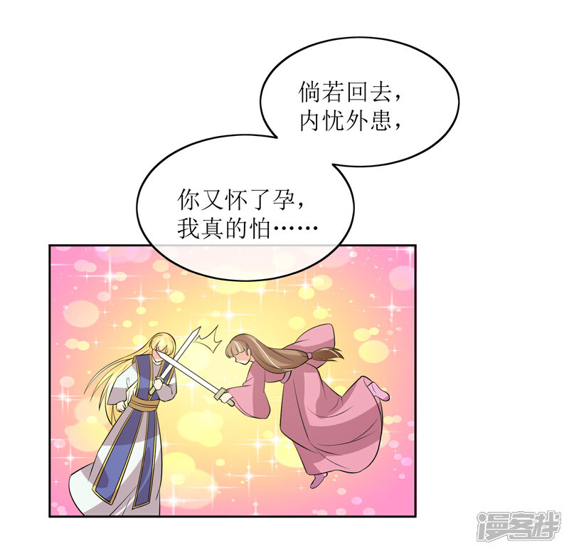 《我的野蛮王妃》最终话 后会有期 第34页