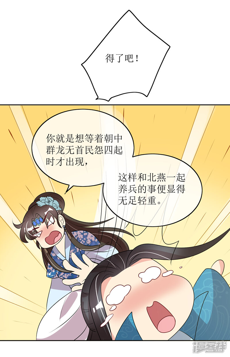 《我的野蛮王妃》最终话 后会有期 第35页