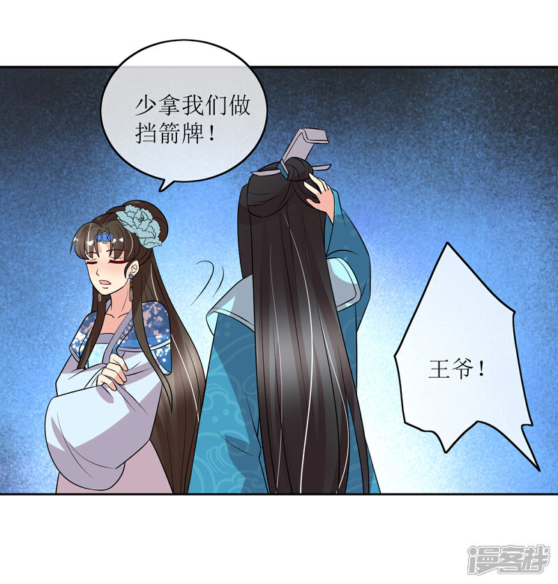 《我的野蛮王妃》最终话 后会有期 第36页