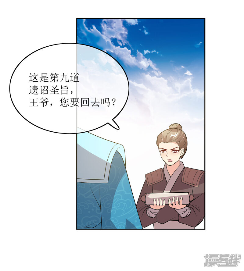 《我的野蛮王妃》最终话 后会有期 第37页