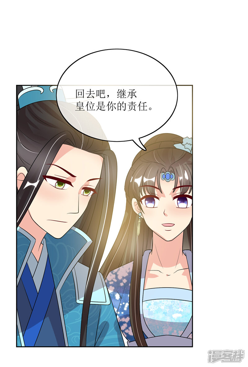 《我的野蛮王妃》最终话 后会有期 第38页
