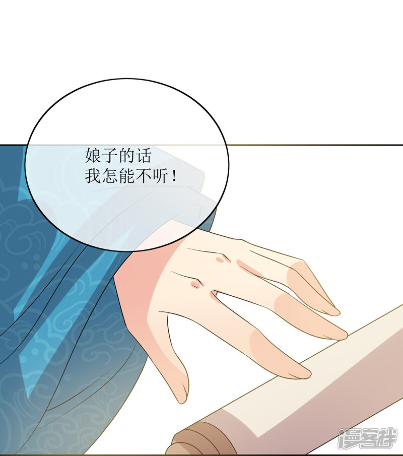 《我的野蛮王妃》最终话 后会有期 第39页