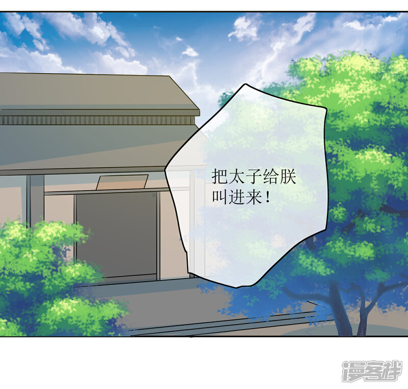 《我的野蛮王妃》最终话 后会有期 第3页