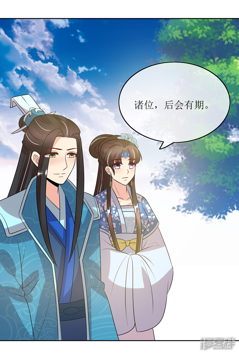 《我的野蛮王妃》最终话 后会有期 第41页