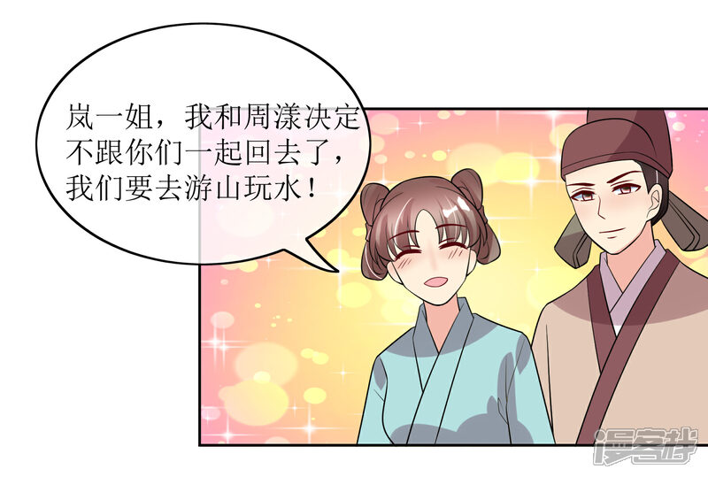 《我的野蛮王妃》最终话 后会有期 第42页
