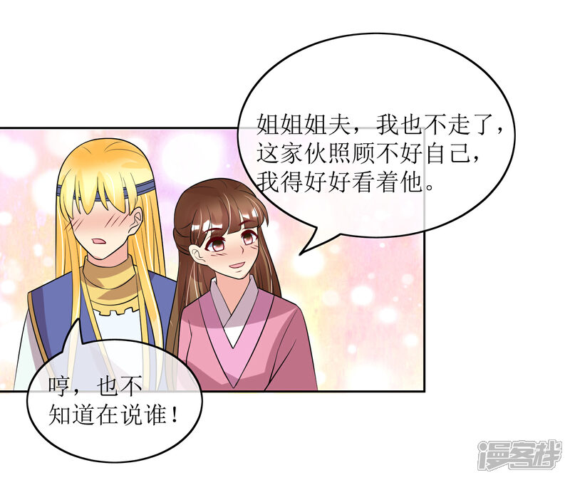 《我的野蛮王妃》最终话 后会有期 第43页