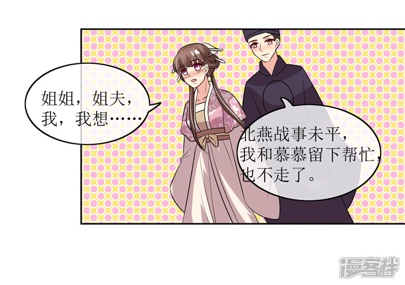 《我的野蛮王妃》最终话 后会有期 第44页