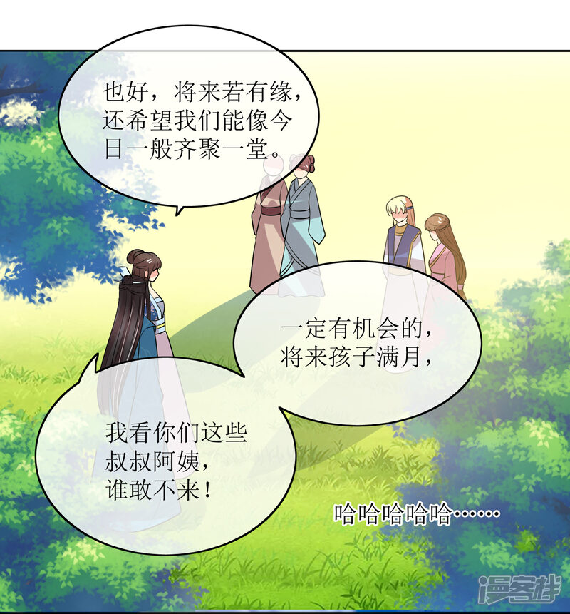 《我的野蛮王妃》最终话 后会有期 第45页